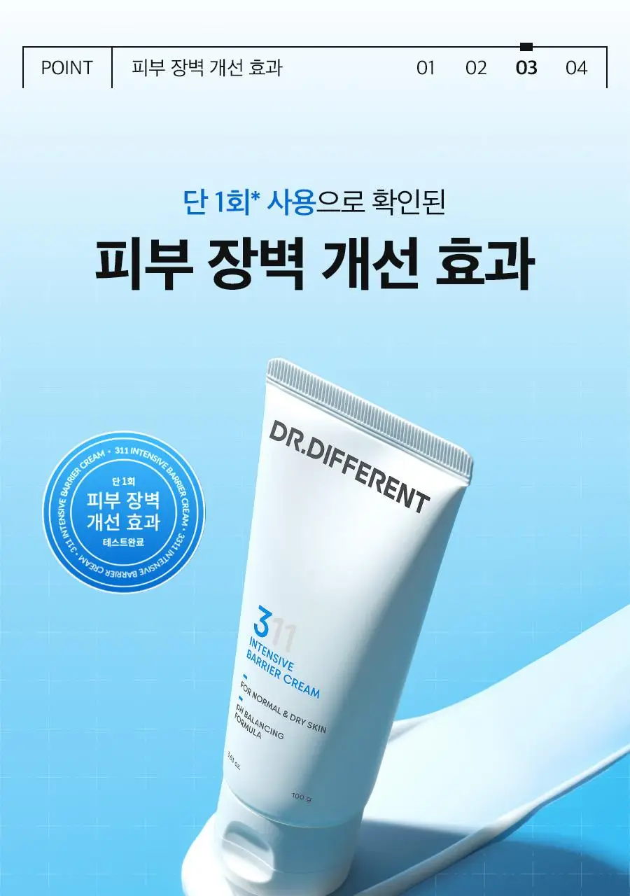 [NEW/세라마이드3배] 닥터디퍼런트 세콜지 311 보습 장벽 크림 100g 상세페이지 23
